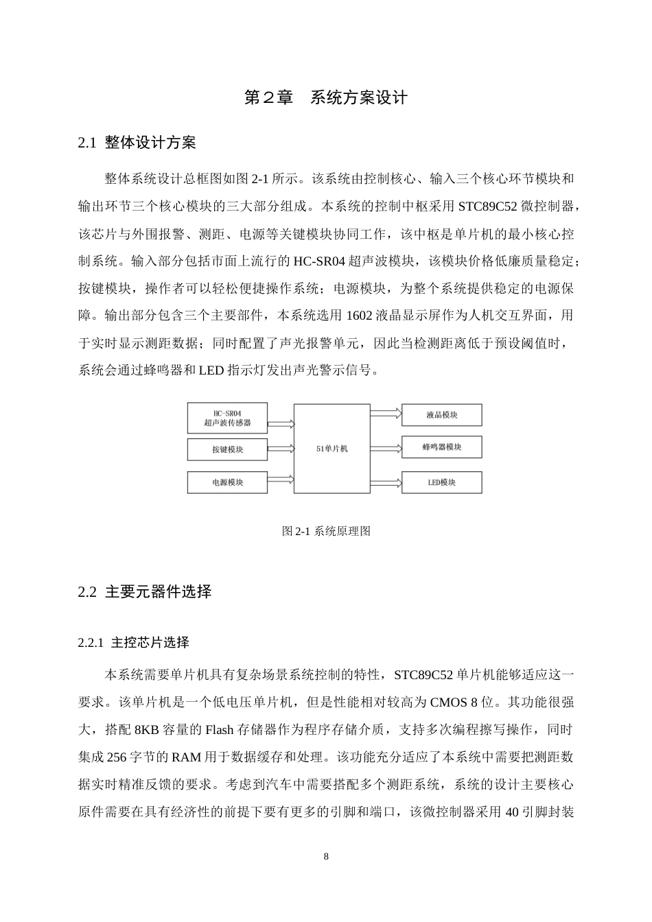 25年WP过AI电气工程及其自动化-基于单片机的汽车倒车测距仪的设计与实现.doc_第8页