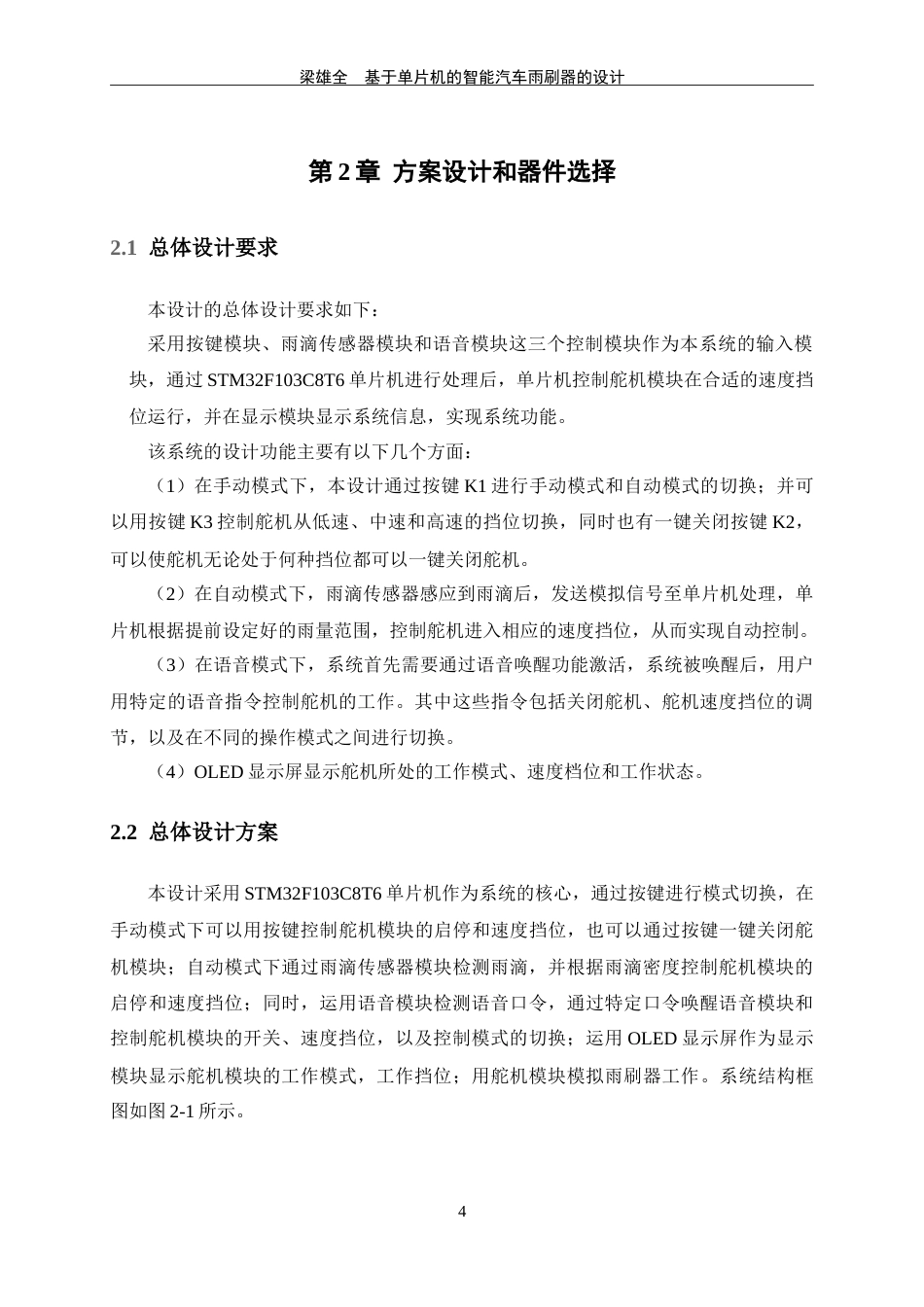 25年WP过AI电子信息工程本科-基于单片机的汽车智能雨刷器的设计定稿-约22646字符.doc_第10页