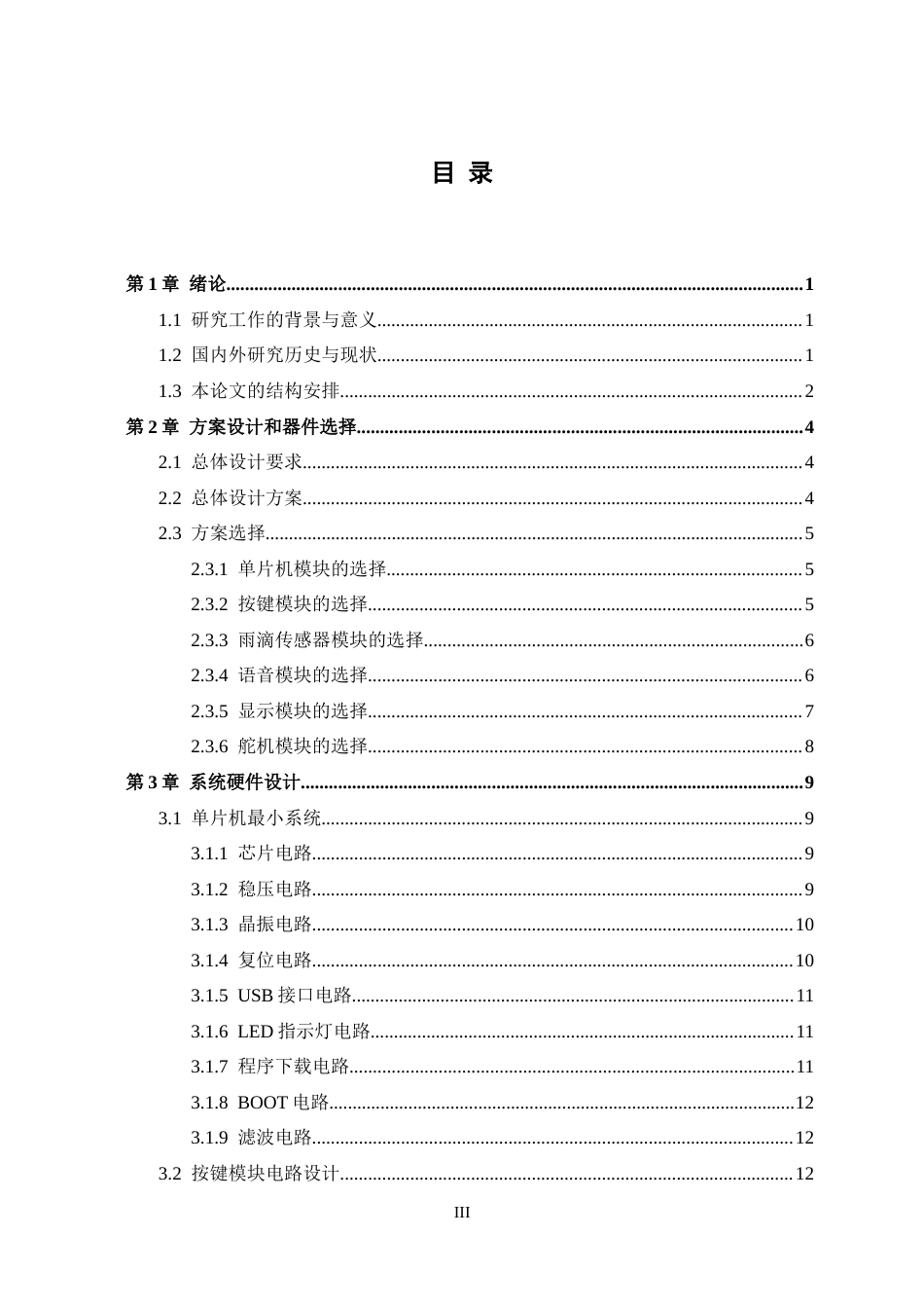 25年WP过AI电子信息工程本科-基于单片机的汽车智能雨刷器的设计定稿-约22646字符.doc_第5页
