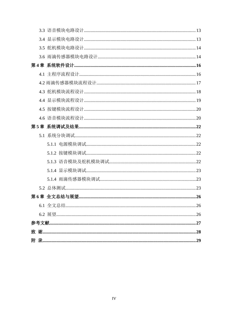25年WP过AI电子信息工程本科-基于单片机的汽车智能雨刷器的设计定稿-约22646字符.doc_第6页
