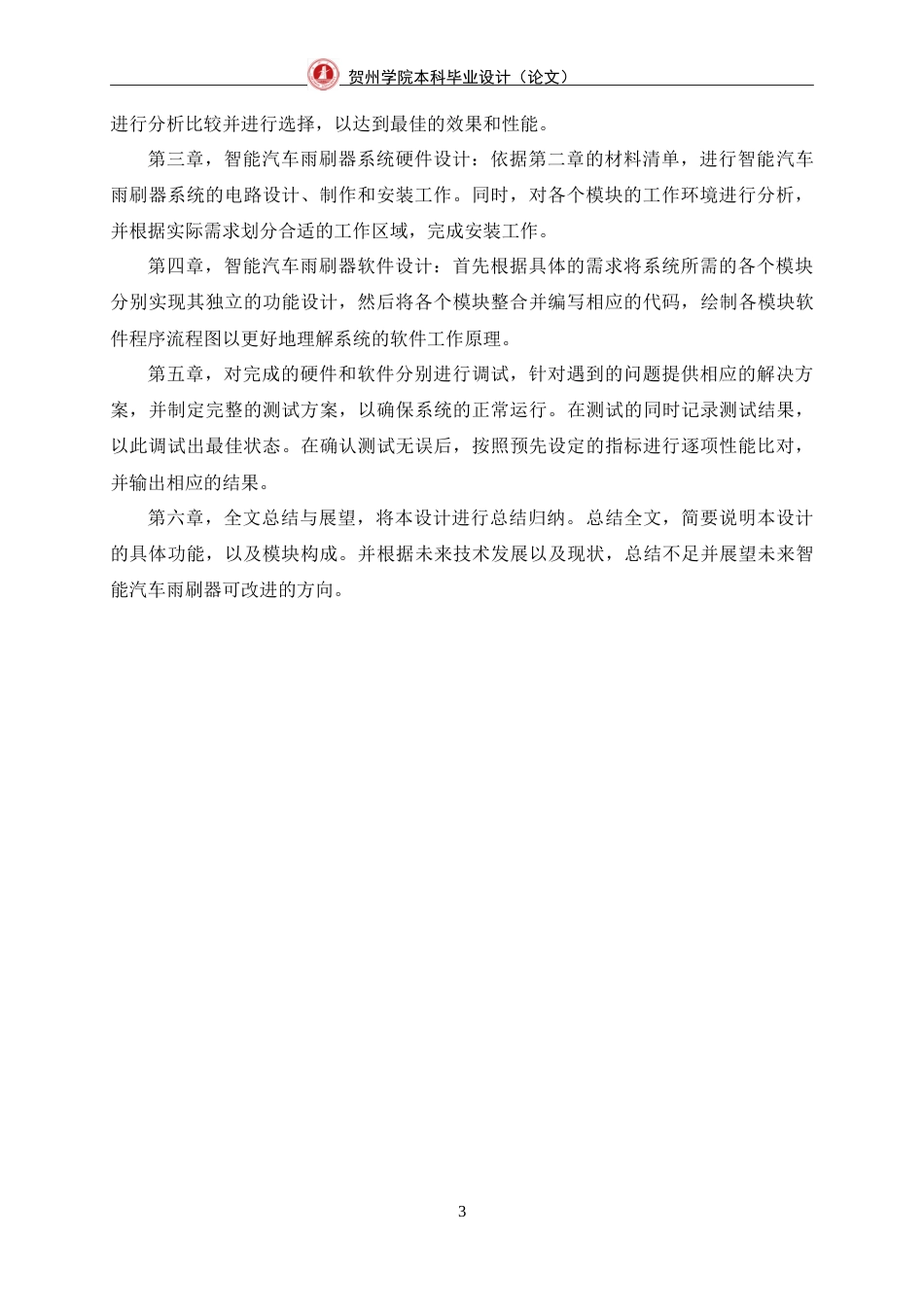 25年WP过AI电子信息工程本科-基于单片机的汽车智能雨刷器的设计定稿-约22646字符.doc_第9页