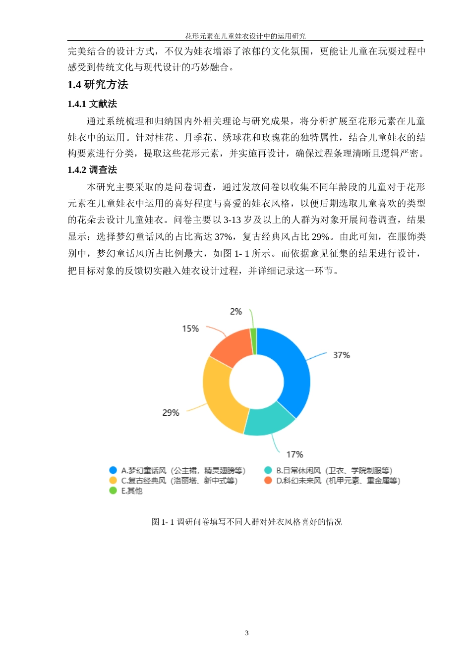 25年WP过AI动画 花形元素在儿童娃衣设计中的运用研究 答辩稿本科-约18571字符.docx_第10页