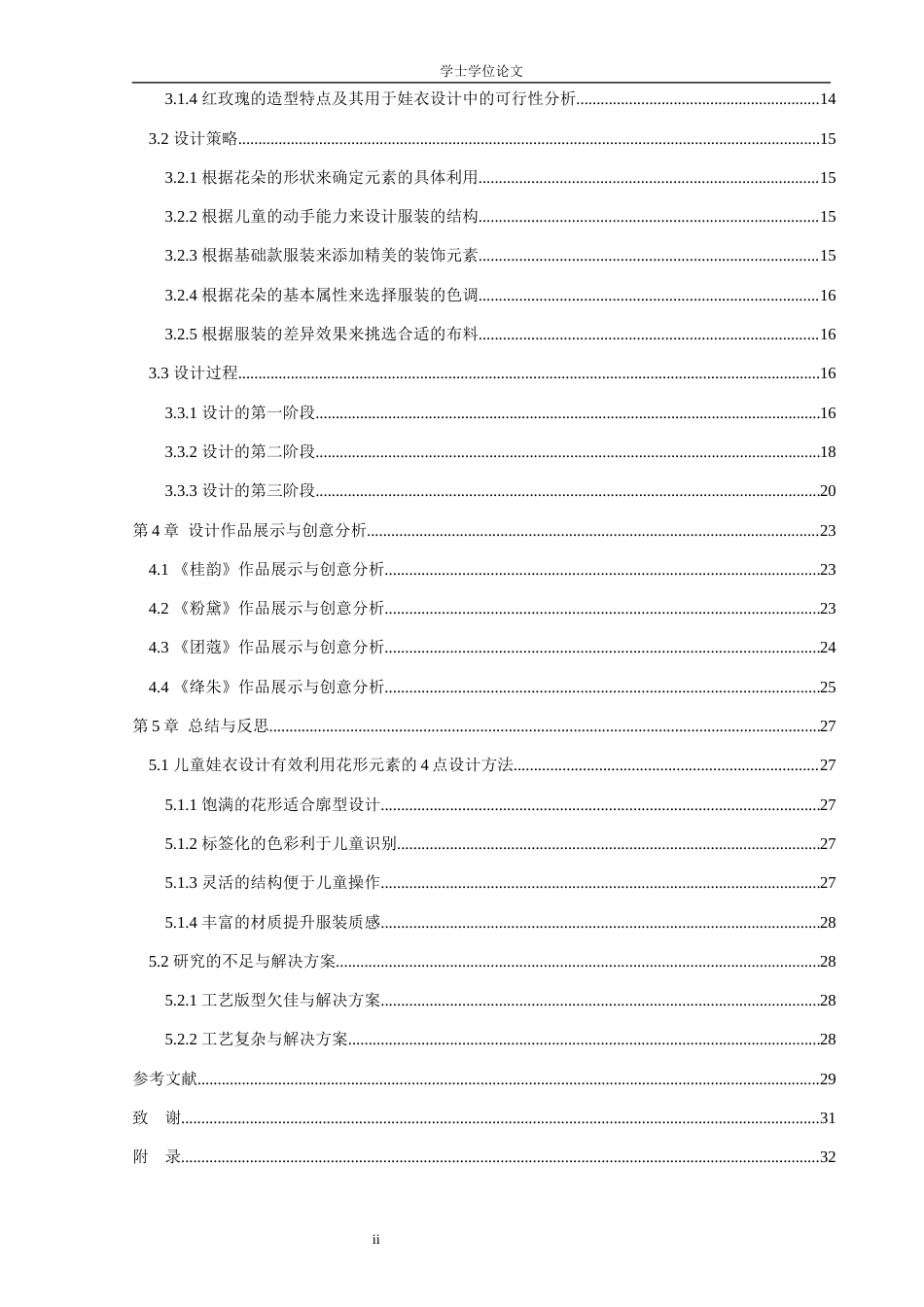 25年WP过AI动画 花形元素在儿童娃衣设计中的运用研究 答辩稿本科-约18571字符.docx_第6页