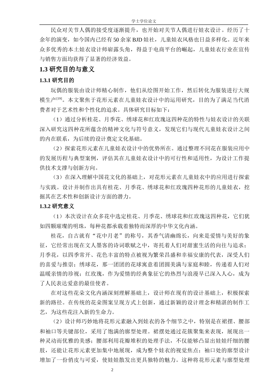 25年WP过AI动画 花形元素在儿童娃衣设计中的运用研究 答辩稿本科-约18571字符.docx_第9页