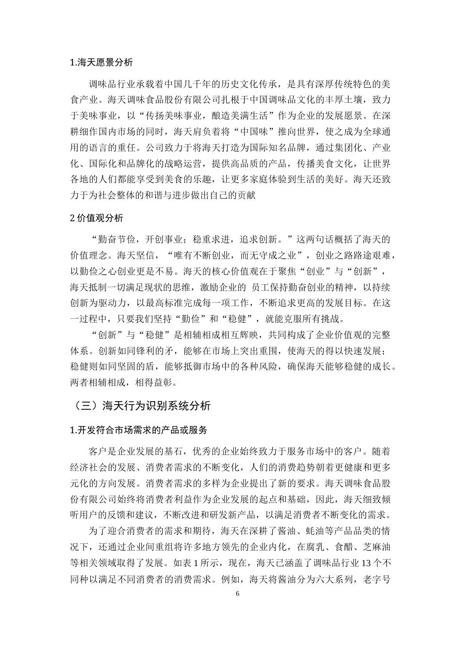 25年WP过AI工商管理 基于标杆企业案例分析对酱丰园企业形象升级策略研究 定稿-约15830字符.docx_第10页