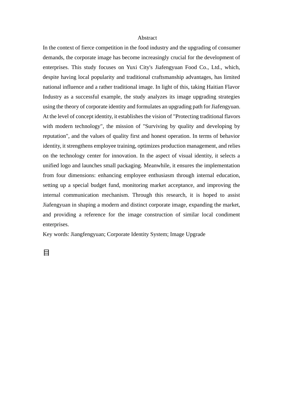 25年WP过AI工商管理 基于标杆企业案例分析对酱丰园企业形象升级策略研究 定稿-约15830字符.docx_第2页