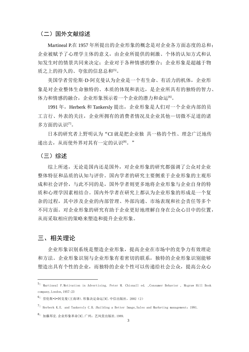 25年WP过AI工商管理 基于标杆企业案例分析对酱丰园企业形象升级策略研究 定稿-约15830字符.docx_第7页