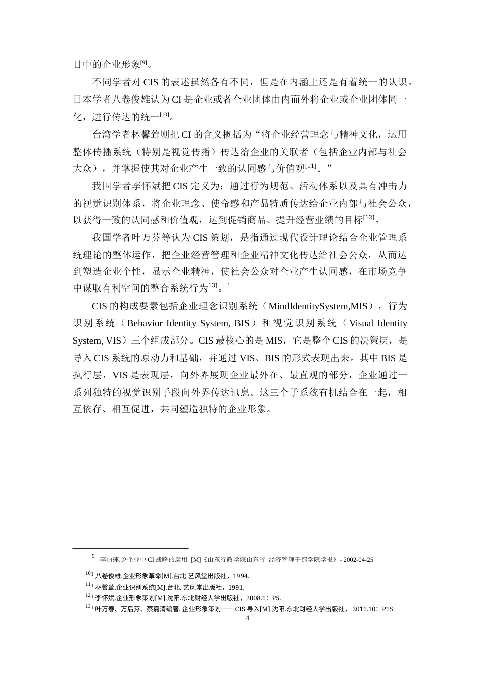 25年WP过AI工商管理 基于标杆企业案例分析对酱丰园企业形象升级策略研究 定稿-约15830字符.docx_第8页