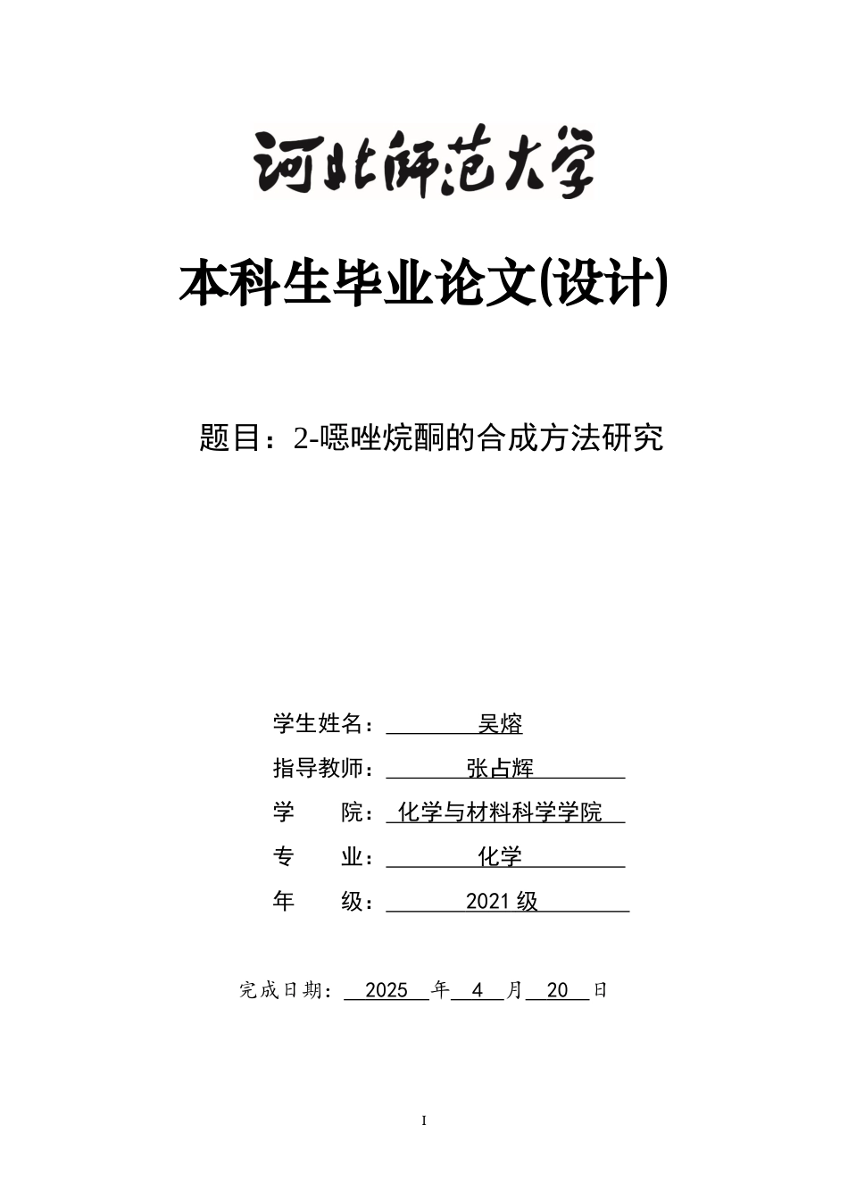 25年WP过AI化学2-噁唑烷酮的合成方法研究-约11907字符.docx_第1页