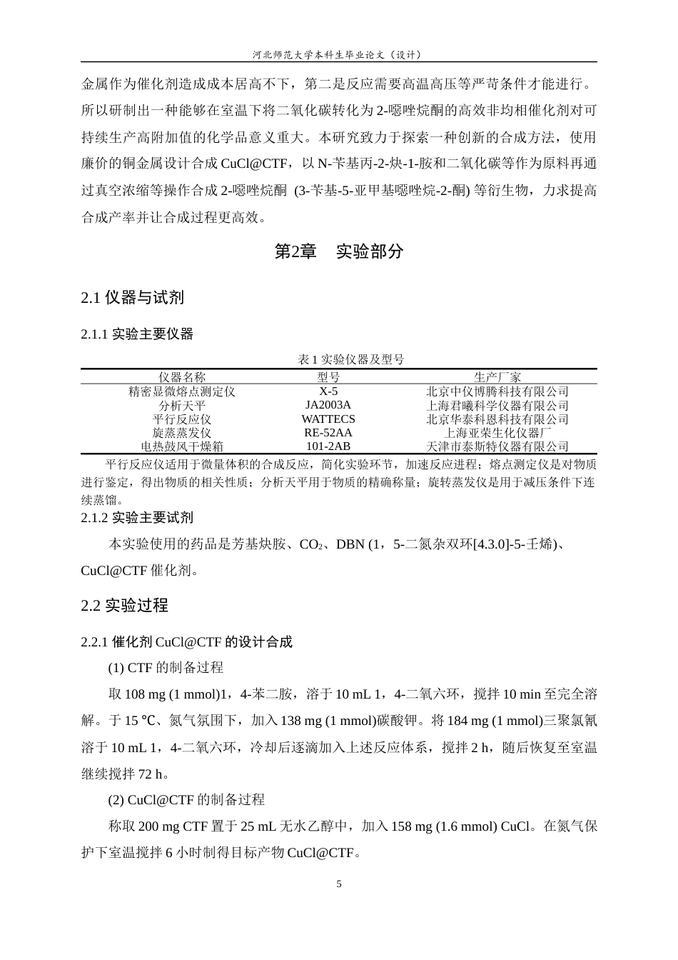 25年WP过AI化学2-噁唑烷酮的合成方法研究-约11907字符.docx_第10页