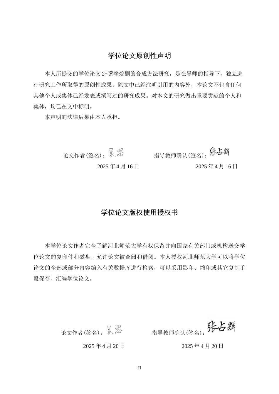 25年WP过AI化学2-噁唑烷酮的合成方法研究-约11907字符.docx_第2页