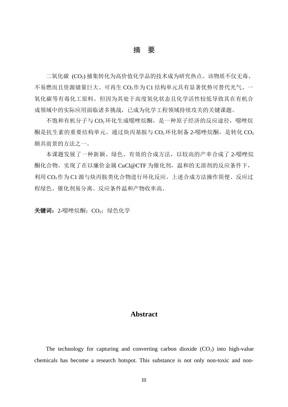 25年WP过AI化学2-噁唑烷酮的合成方法研究-约11907字符.docx_第3页