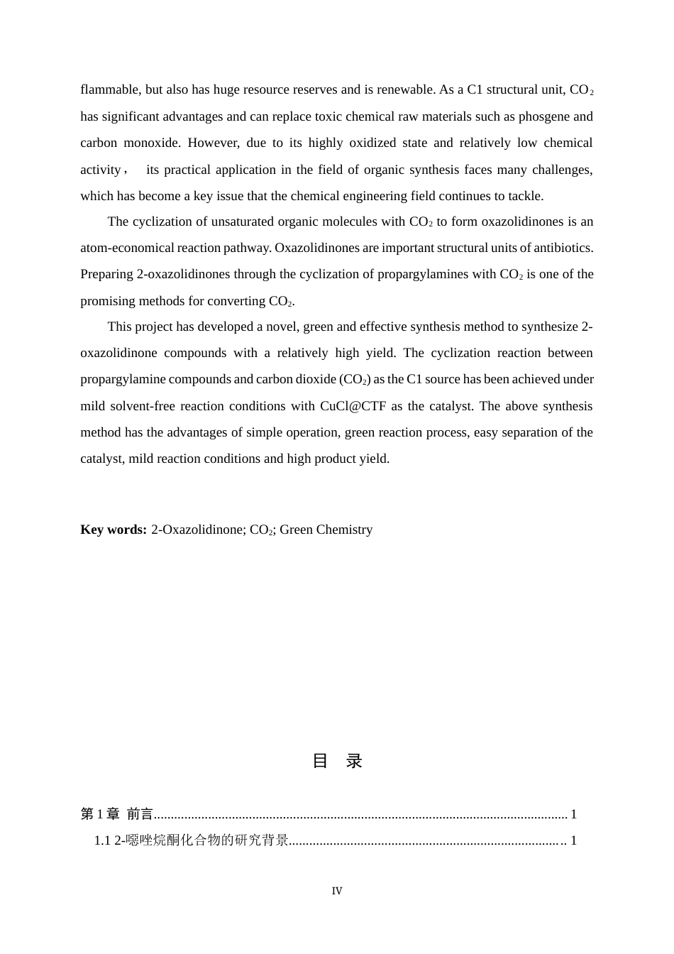 25年WP过AI化学2-噁唑烷酮的合成方法研究-约11907字符.docx_第4页