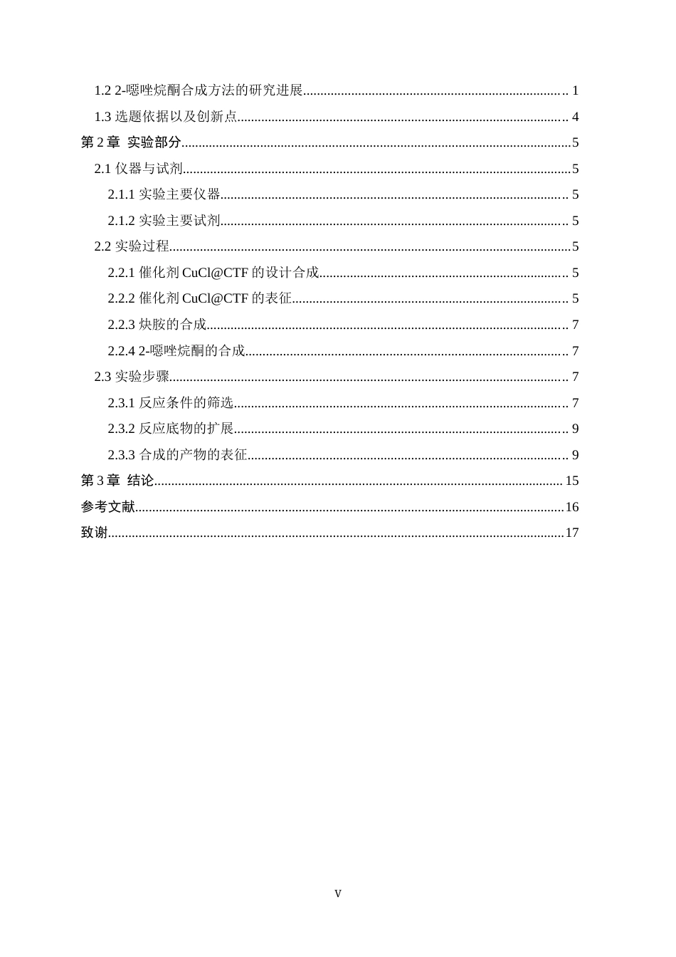 25年WP过AI化学2-噁唑烷酮的合成方法研究-约11907字符.docx_第5页