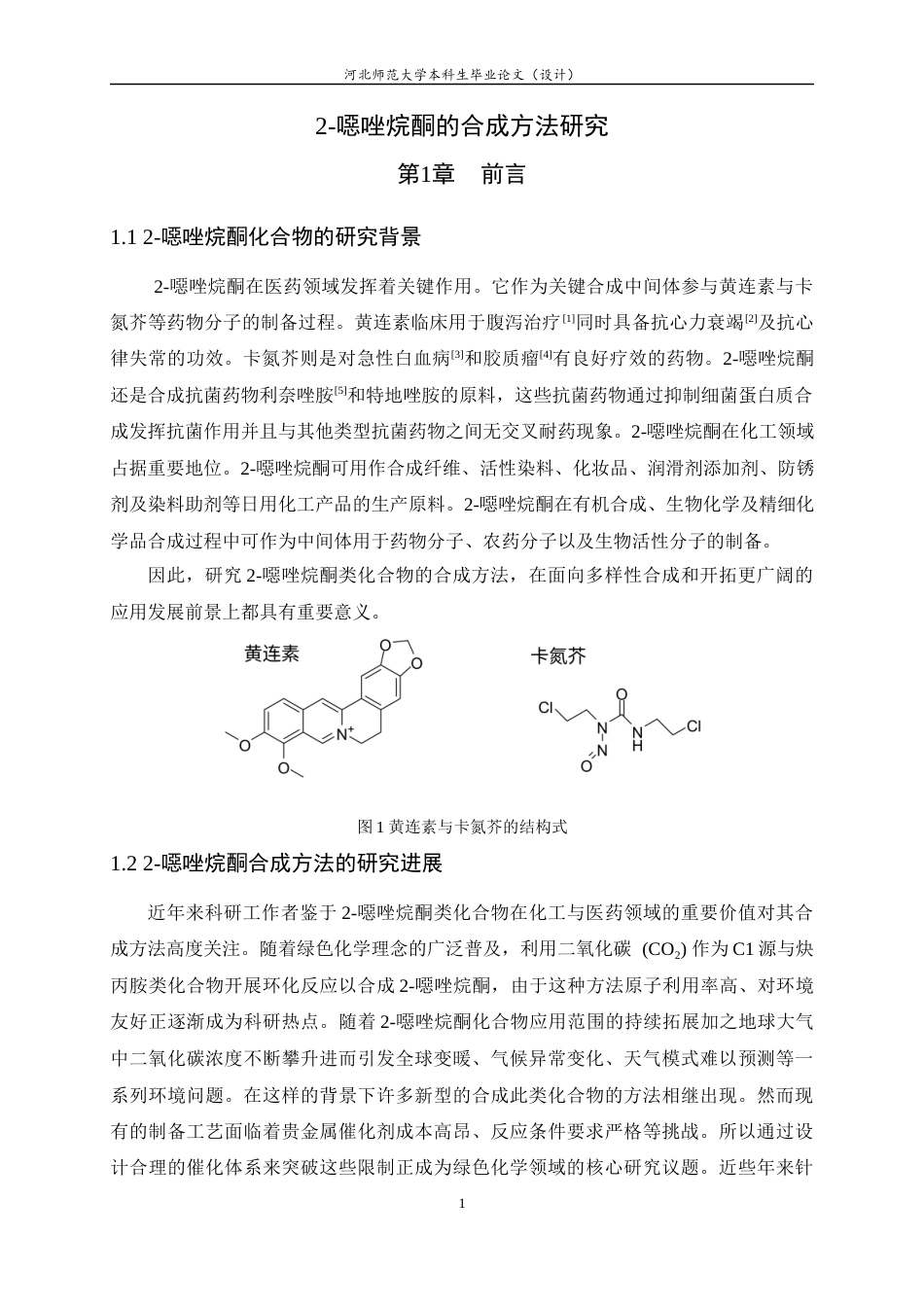 25年WP过AI化学2-噁唑烷酮的合成方法研究-约11907字符.docx_第6页