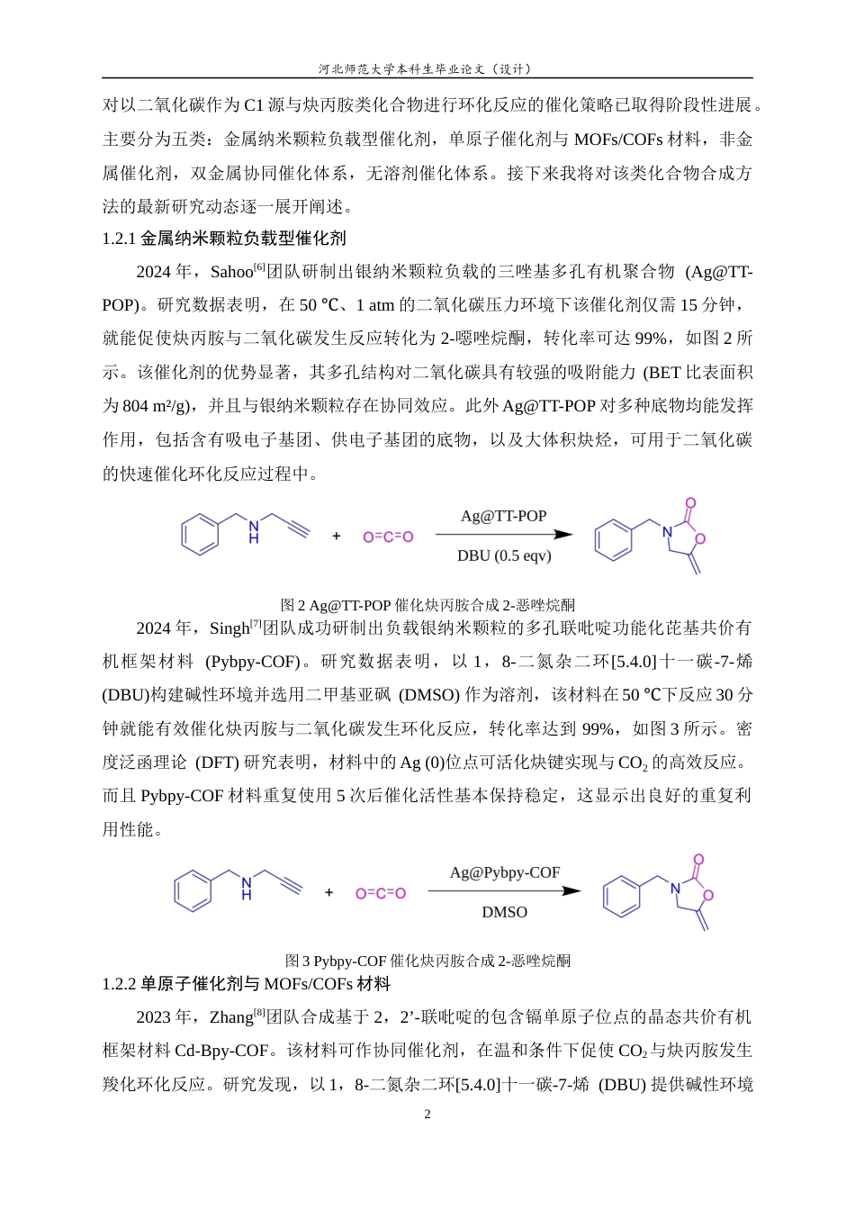 25年WP过AI化学2-噁唑烷酮的合成方法研究-约11907字符.docx_第7页