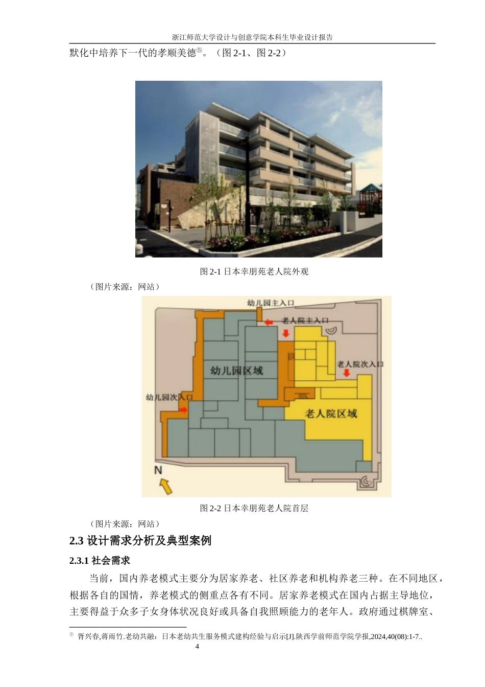 25年WP过AI环境设计 基于“老幼共托”新型养老模式下的公共空间设计探究----以浙江师范大学幼儿园为例_论文答辩稿-约12191字符.docx_第10页