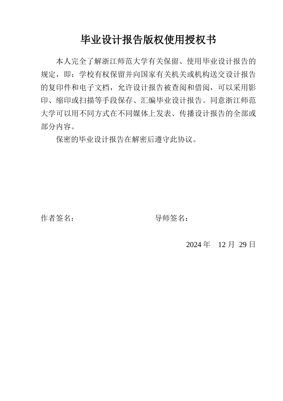 25年WP过AI环境设计 基于“老幼共托”新型养老模式下的公共空间设计探究----以浙江师范大学幼儿园为例_论文答辩稿-约12191字符.docx_第2页