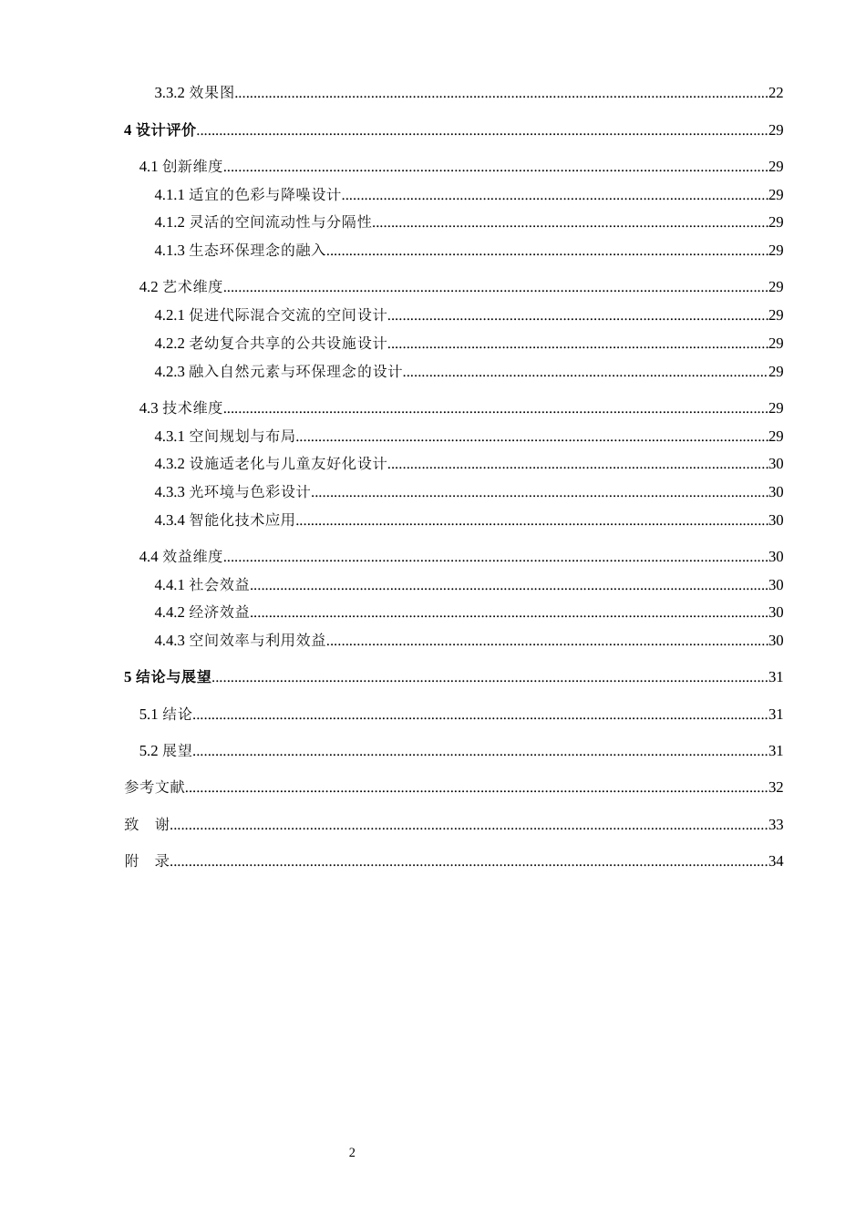 25年WP过AI环境设计 基于“老幼共托”新型养老模式下的公共空间设计探究----以浙江师范大学幼儿园为例_论文答辩稿-约12191字符.docx_第6页
