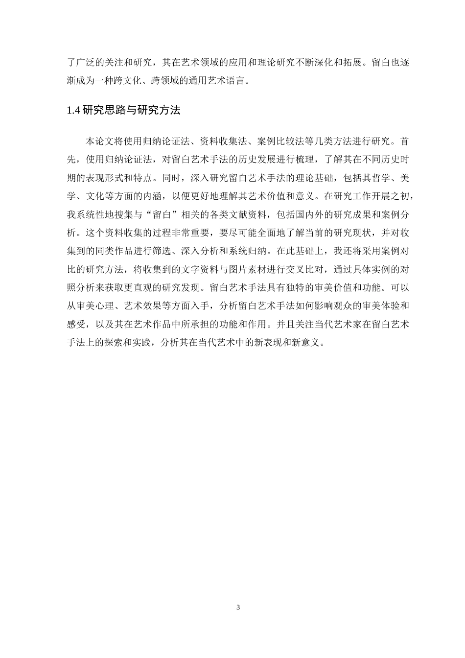 25年WP艺术设计-书籍装帧设计中留白的应用研究-以《零点零零后》为例-约11487字符.docx_第8页