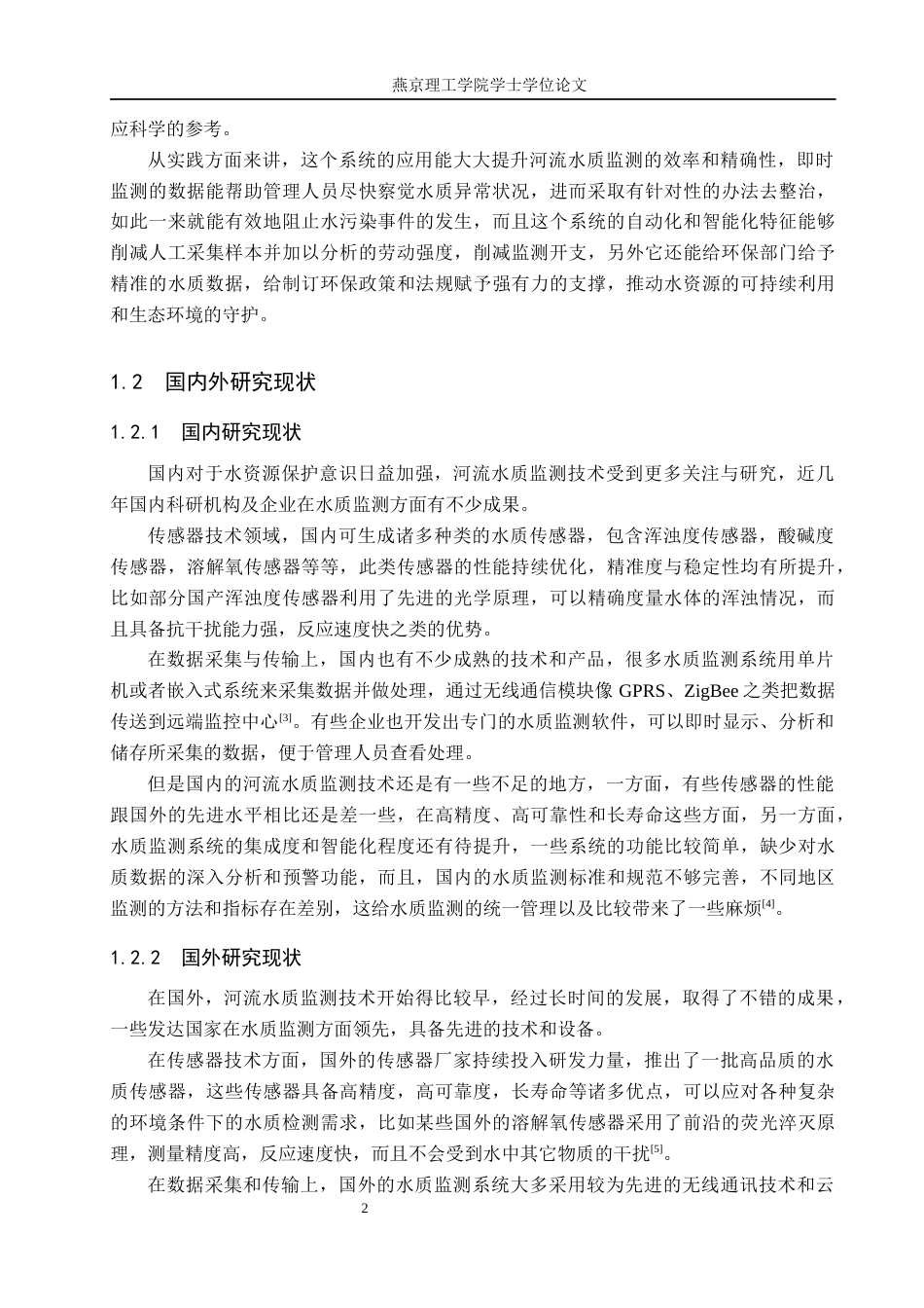 25年WP自动化控制-基于STM32的河流水质监测系统设计终稿 过AI率-约20493字符.docx_第6页
