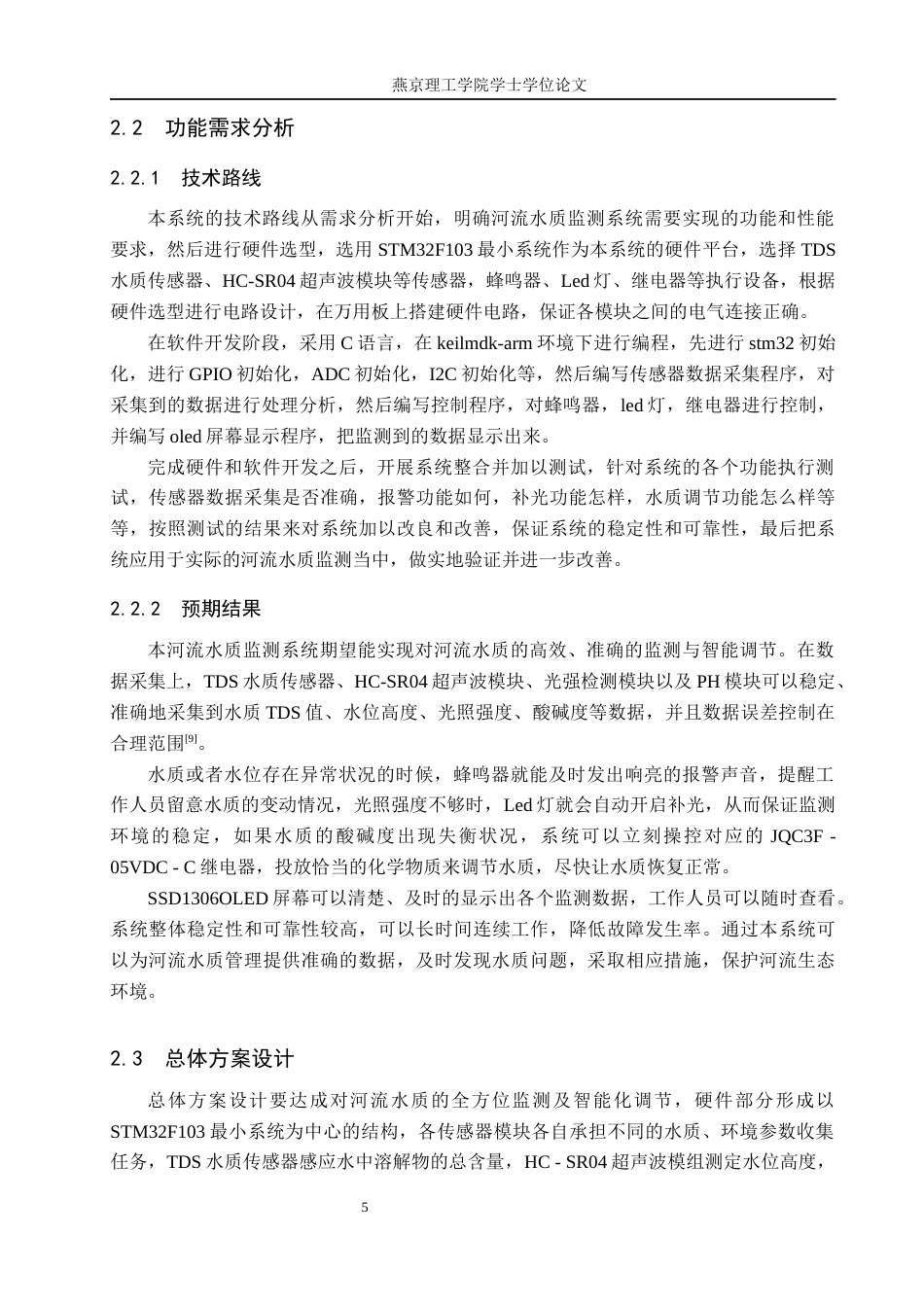 25年WP自动化控制-基于STM32的河流水质监测系统设计终稿 过AI率-约20493字符.docx_第9页