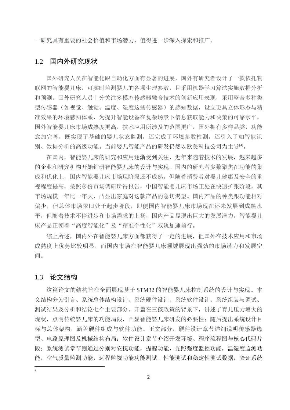 25年WP电子信息-基于STM32的智能婴儿床控制系统的设计与实现论文定稿终稿 过AI率-约16682字符.docx_第6页