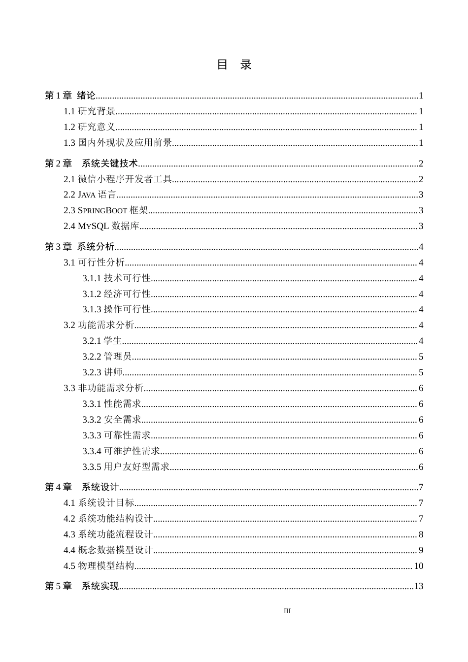 25年本科过AI软件工程_讲座管理小程序的设计与实现终稿-约20342字符.docx_第3页