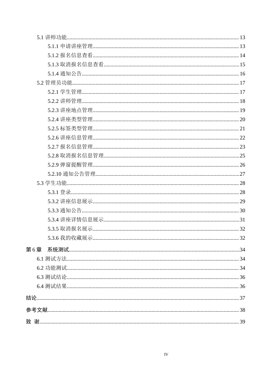 25年本科过AI软件工程_讲座管理小程序的设计与实现终稿-约20342字符.docx_第4页