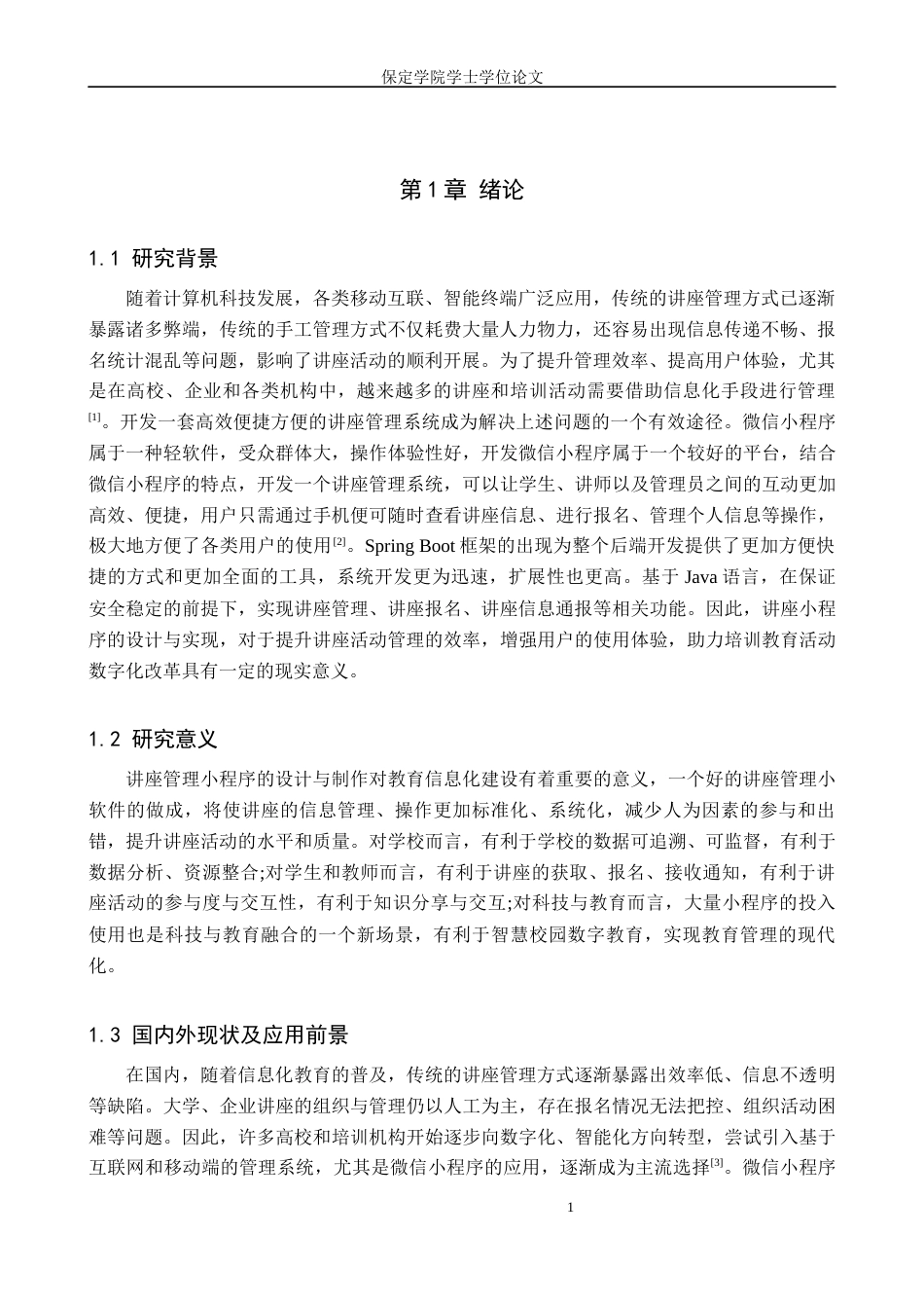 25年本科过AI软件工程_讲座管理小程序的设计与实现终稿-约20342字符.docx_第5页