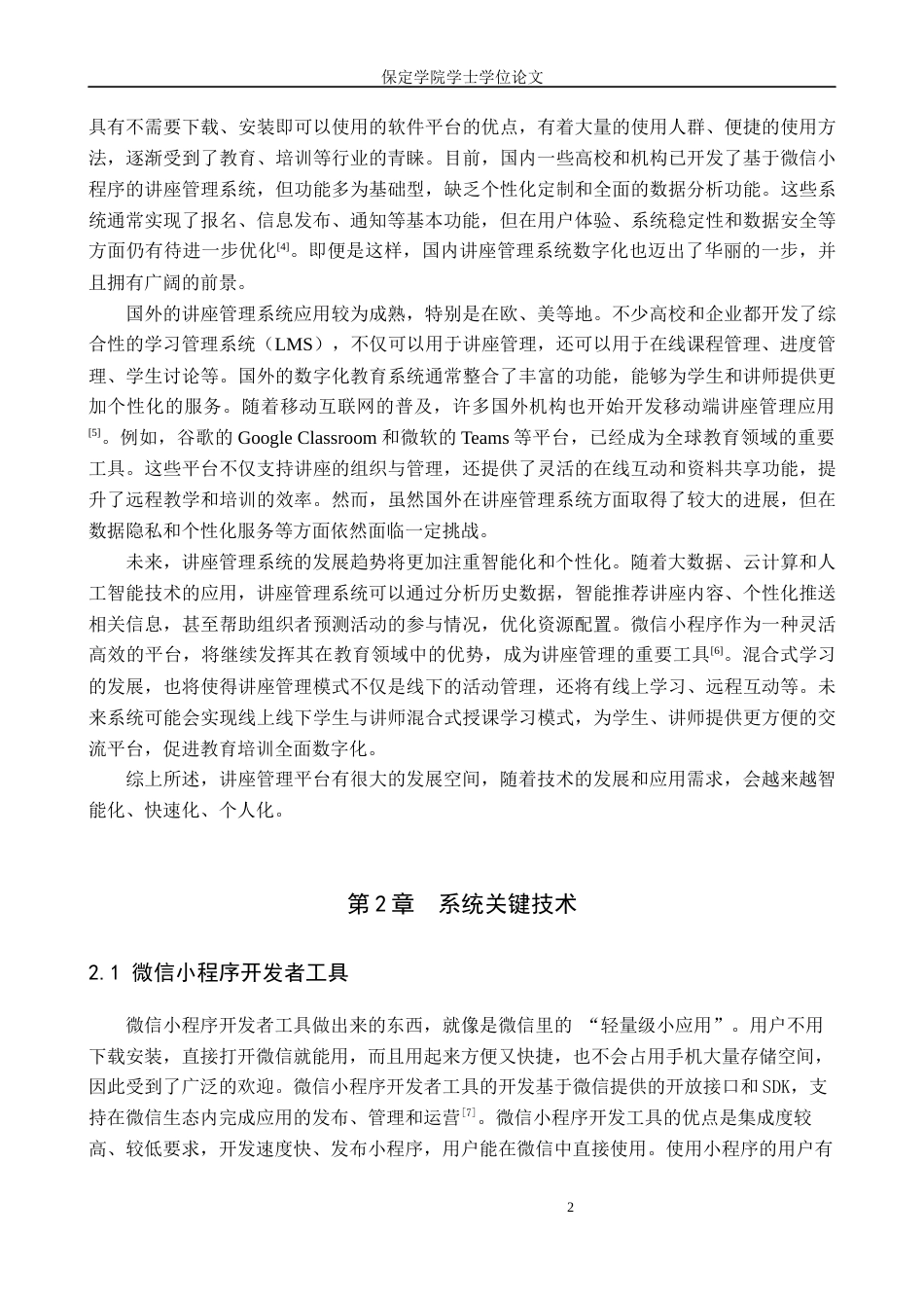 25年本科过AI软件工程_讲座管理小程序的设计与实现终稿-约20342字符.docx_第6页