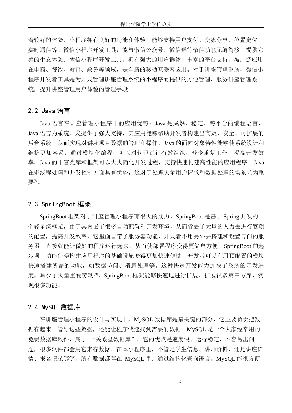 25年本科过AI软件工程_讲座管理小程序的设计与实现终稿-约20342字符.docx_第7页