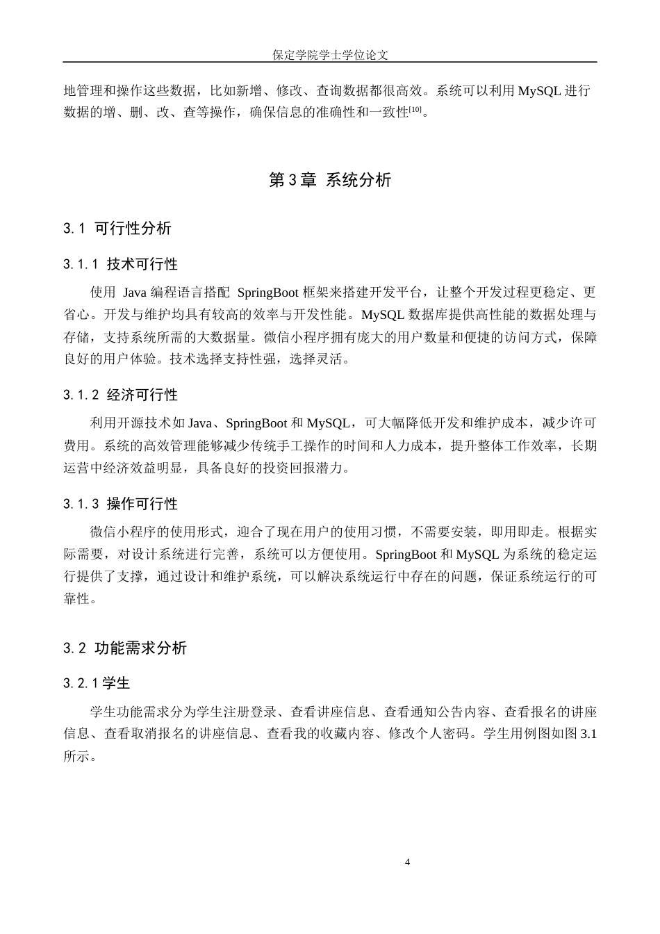 25年本科过AI软件工程_讲座管理小程序的设计与实现终稿-约20342字符.docx_第8页