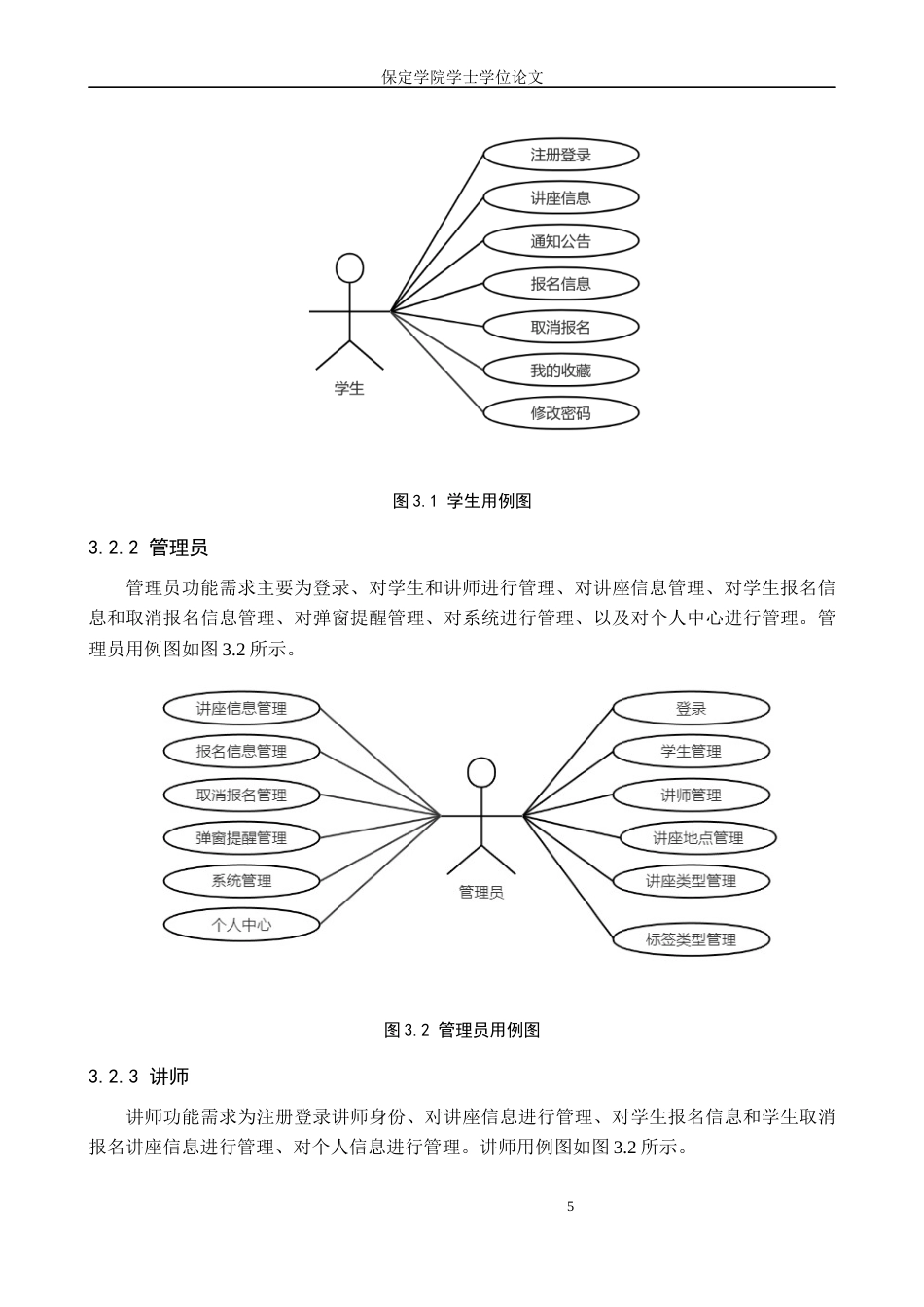 25年本科过AI软件工程_讲座管理小程序的设计与实现终稿-约20342字符.docx_第9页
