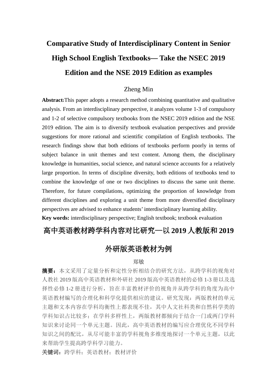 25年WP过AI英语 高中英语教材跨学科内容对比研究—以2019人教版和2019外研版英语教材为例答辩稿本科-约55643字符.docx_第1页