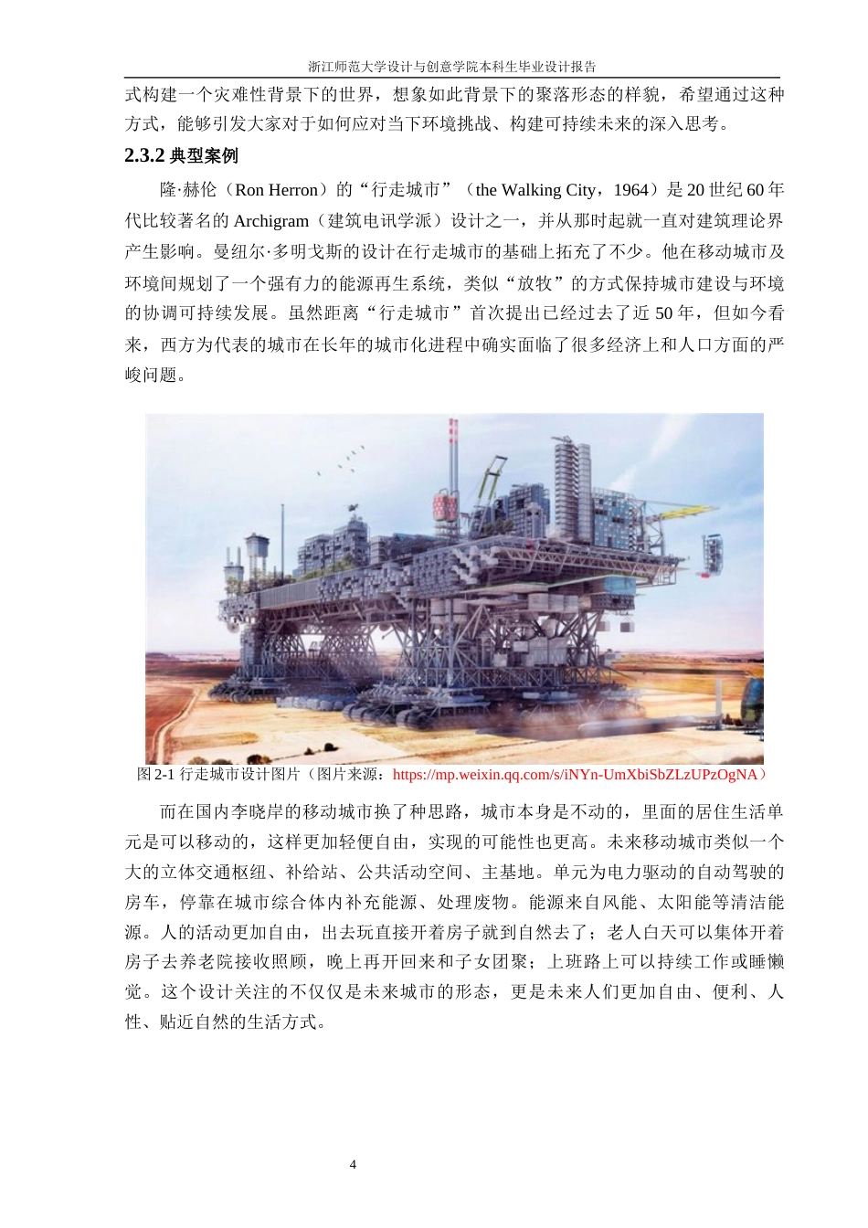 25年WP过AI环境设计 灾变下的移动聚落——基于游戏背景的聚落空间形象设计_论文答辩稿-约12551字符.docx_第10页