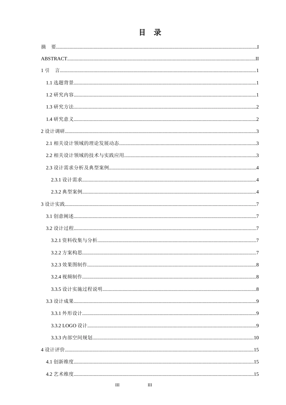 25年WP过AI环境设计 灾变下的移动聚落——基于游戏背景的聚落空间形象设计_论文答辩稿-约12551字符.docx_第5页