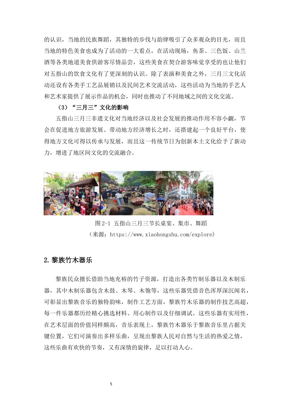 25年WP过AI环境设计-[黎族非物质展示空间设计研究-以五指山非遗体验馆为例]-赵周正docx3(2)-docx4444-约12170字符.docx_第10页