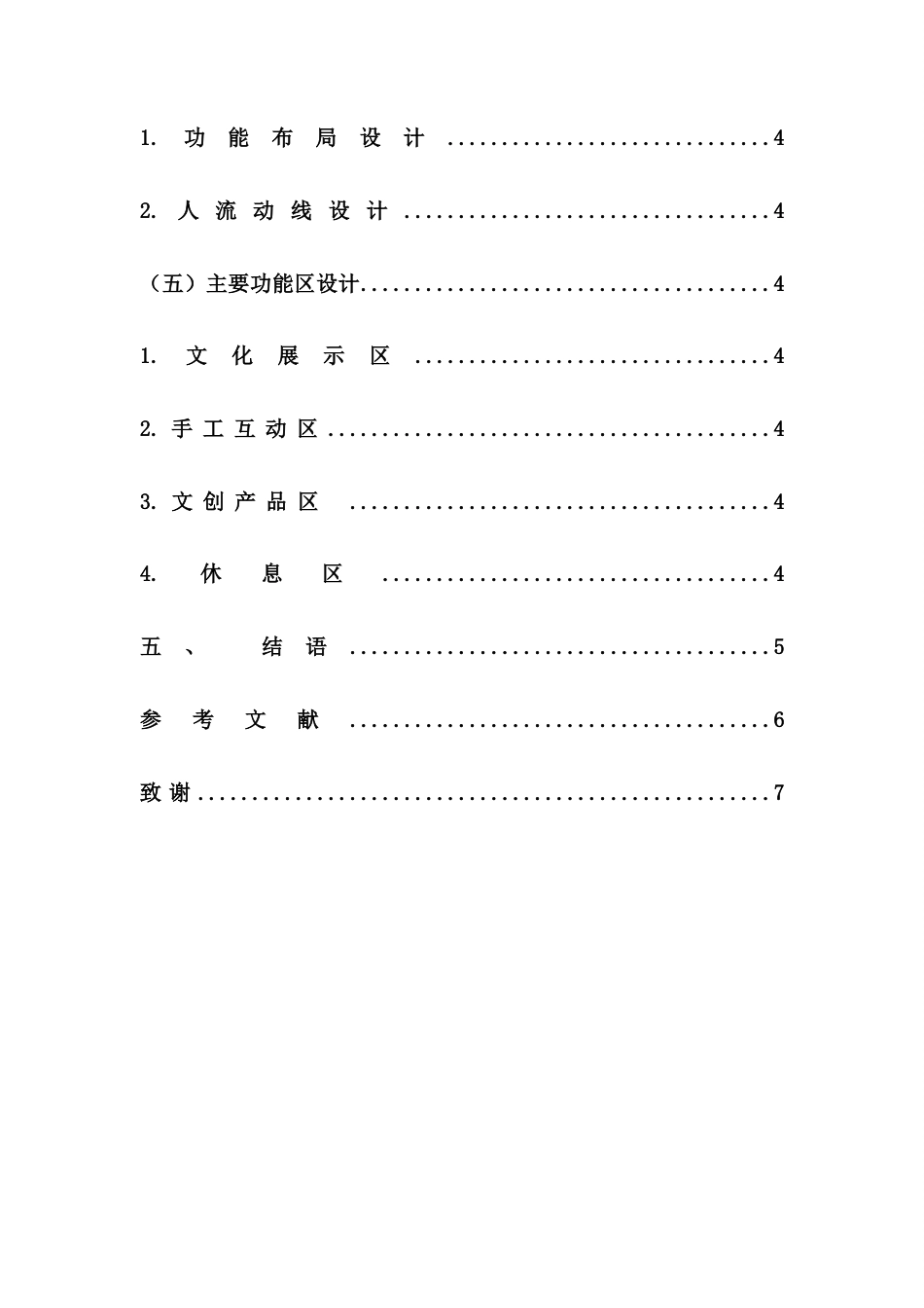 25年WP过AI环境设计-[黎族非物质展示空间设计研究-以五指山非遗体验馆为例]-赵周正docx3(2)-docx4444-约12170字符.docx_第2页