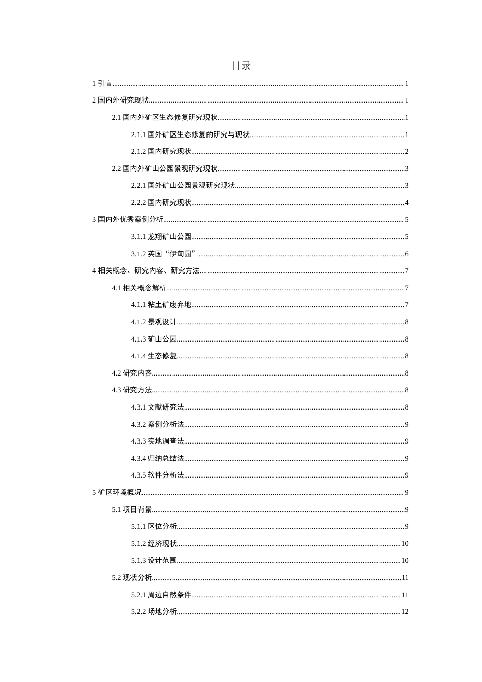 25年WP过AI环境生态工程本科 九溪镇鸡窝村粘土矿矿山废弃地生态修复设计最终-约16086字符.docx_第3页