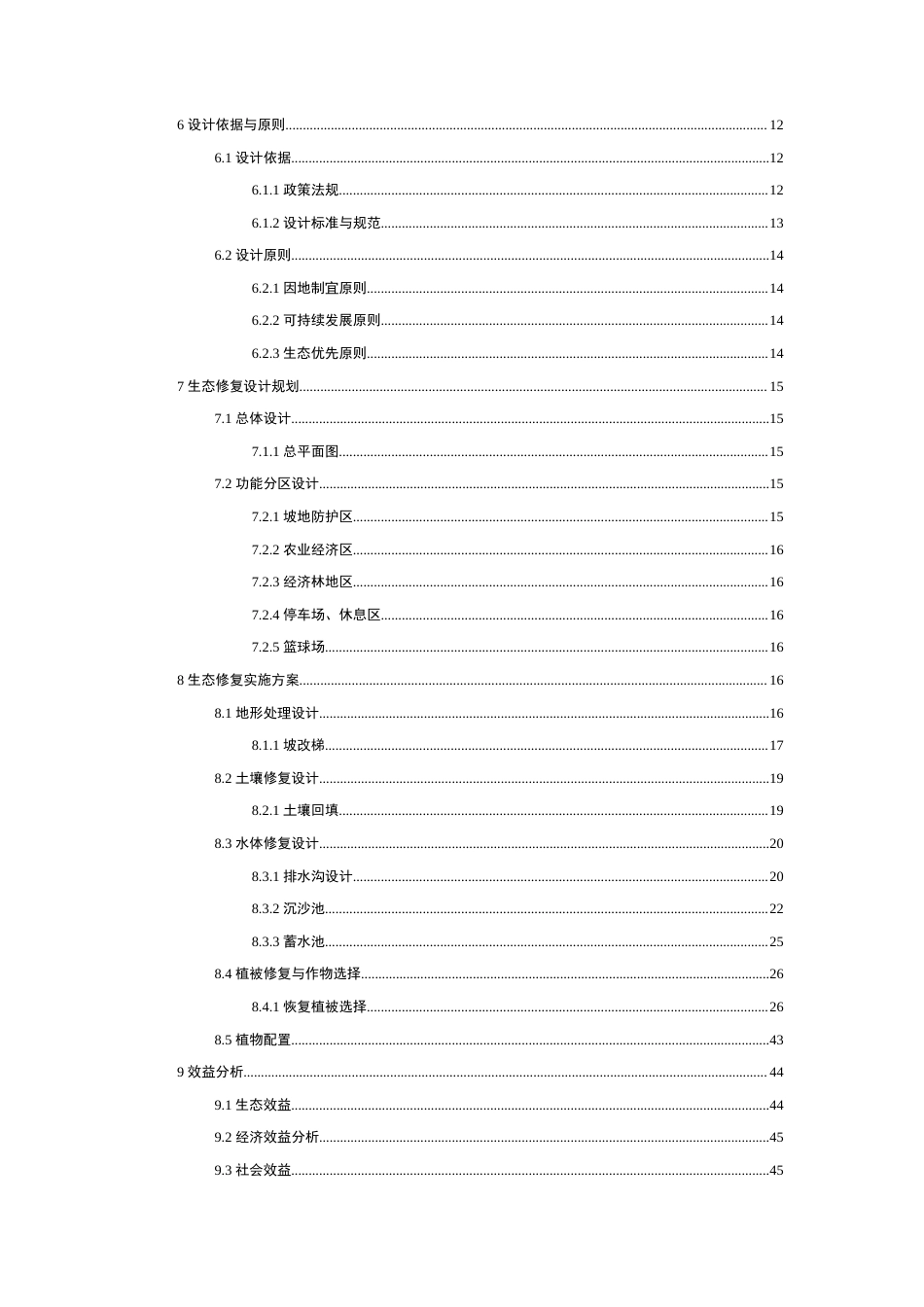 25年WP过AI环境生态工程本科 九溪镇鸡窝村粘土矿矿山废弃地生态修复设计最终-约16086字符.docx_第4页