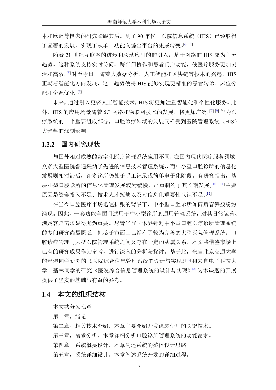 25年WP过AI基于 Spring Boot 技术的牙科诊所管理系统设计与实定稿-约22499字符.pdf_第10页