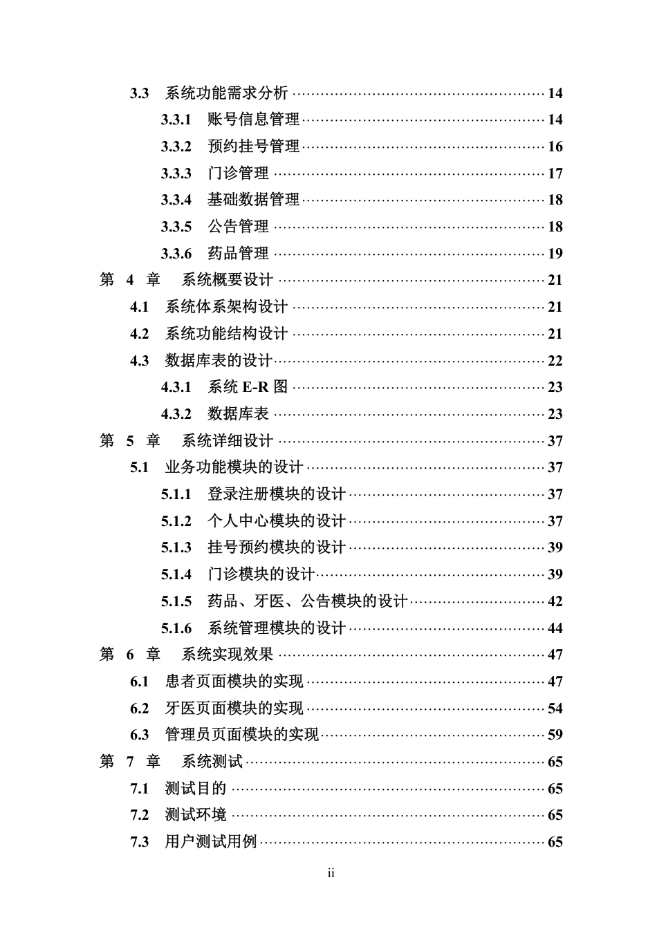 25年WP过AI基于 Spring Boot 技术的牙科诊所管理系统设计与实定稿-约22499字符.pdf_第4页