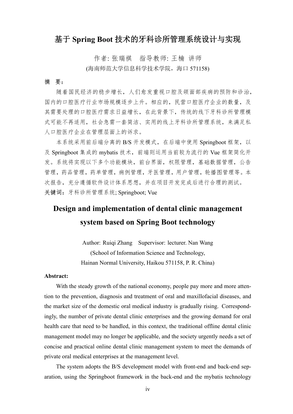 25年WP过AI基于 Spring Boot 技术的牙科诊所管理系统设计与实定稿-约22499字符.pdf_第6页