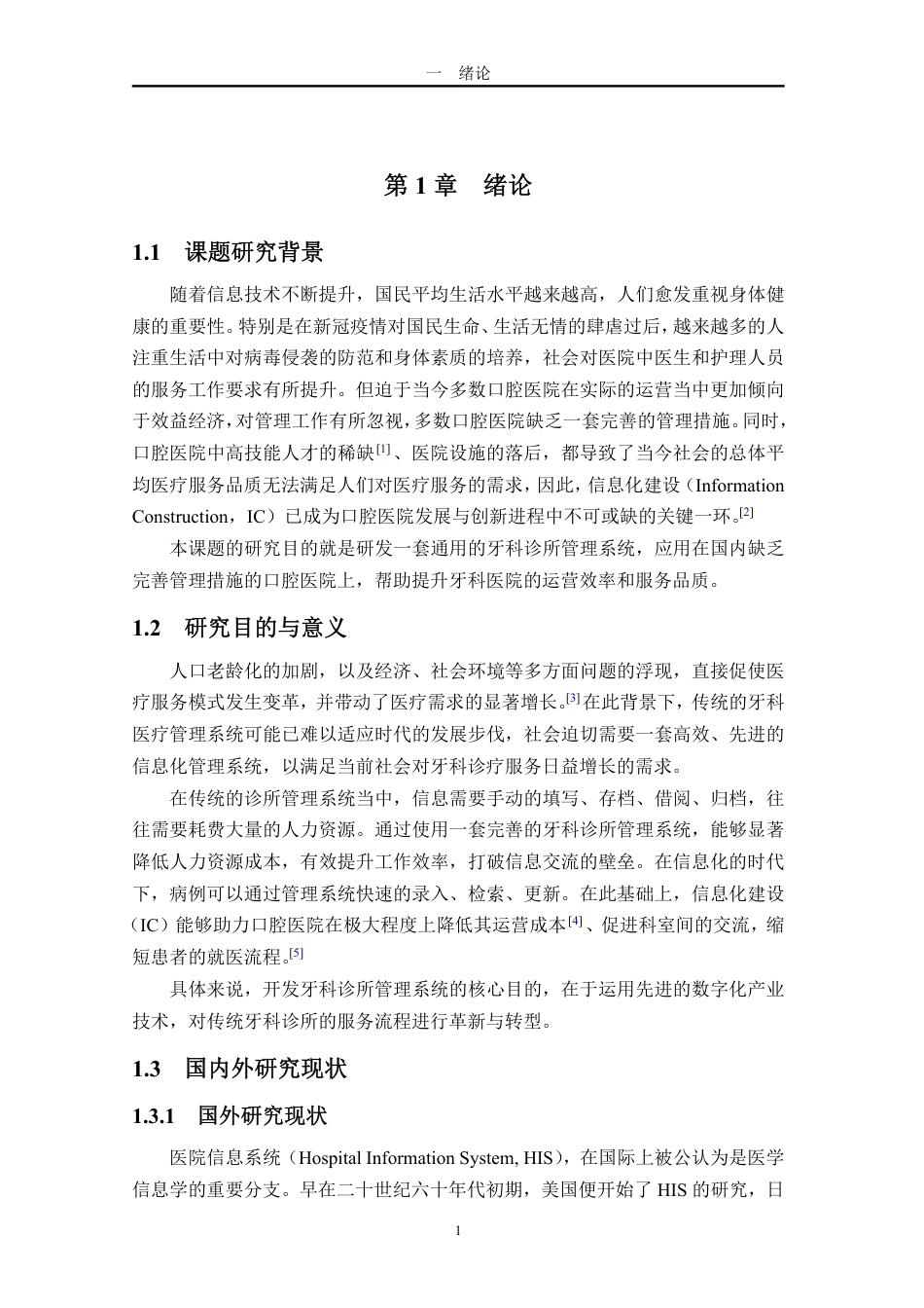 25年WP过AI基于 Spring Boot 技术的牙科诊所管理系统设计与实定稿-约22499字符.pdf_第9页