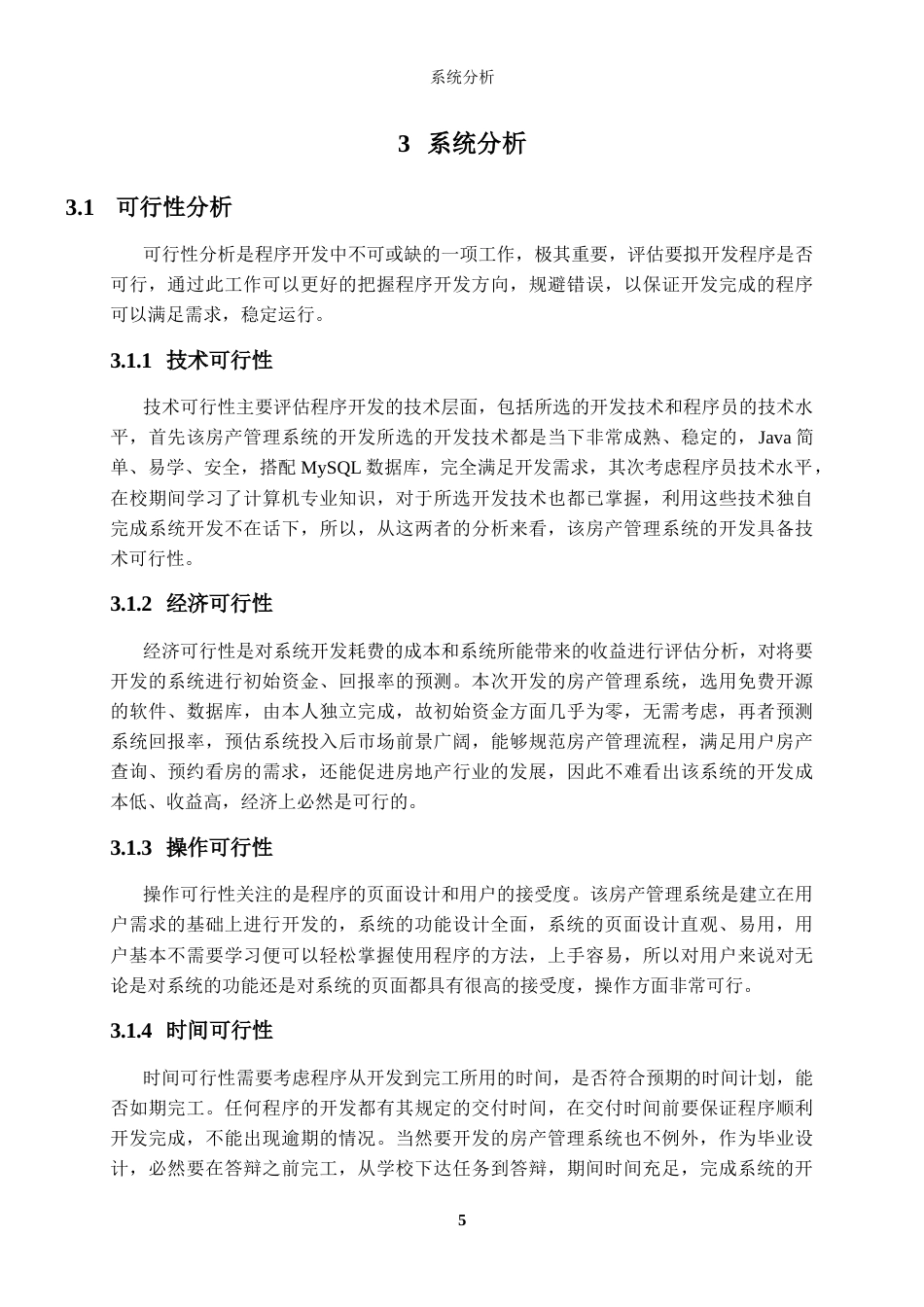 25年WP过AI计算机本科 基于Vue+SpringBoot的房产信息管理系统（定稿）.doc_第10页