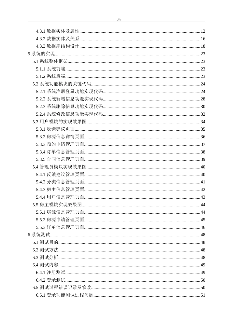 25年WP过AI计算机本科 基于Vue+SpringBoot的房产信息管理系统（定稿）.doc_第4页