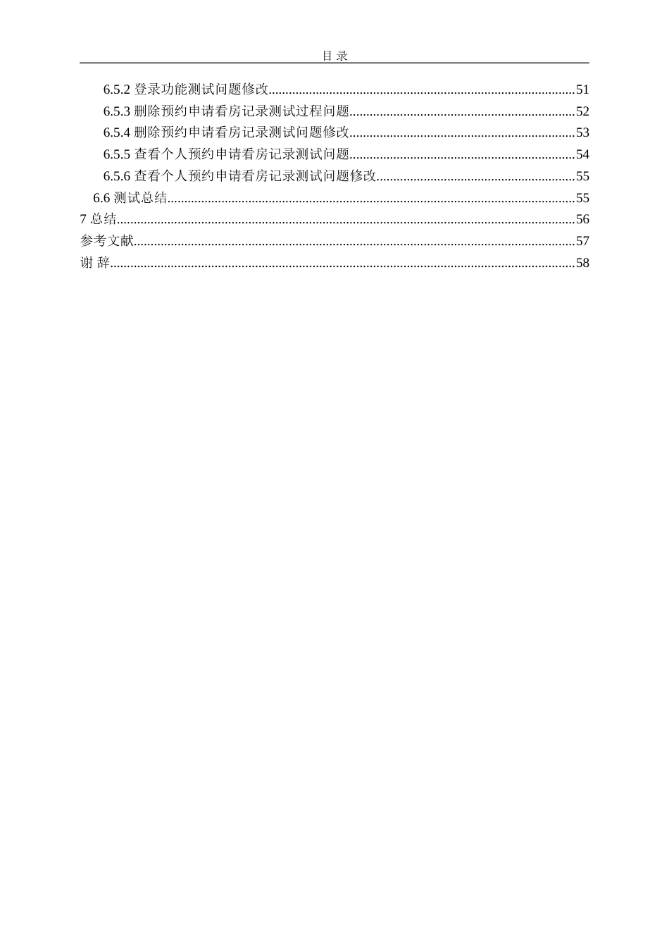 25年WP过AI计算机本科 基于Vue+SpringBoot的房产信息管理系统（定稿）.doc_第5页