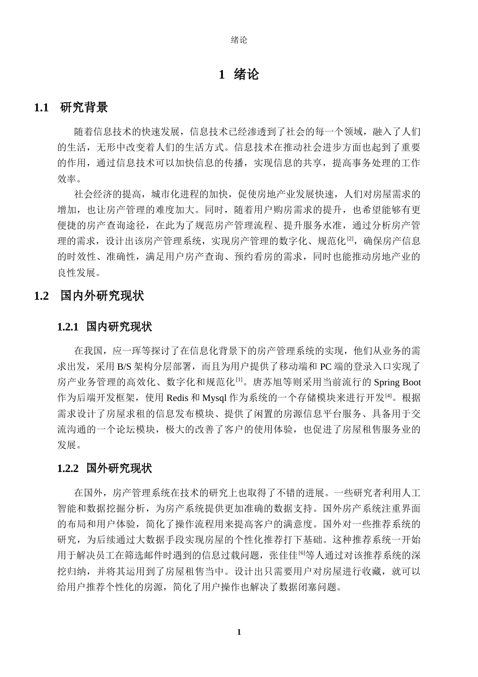 25年WP过AI计算机本科 基于Vue+SpringBoot的房产信息管理系统（定稿）.doc_第6页