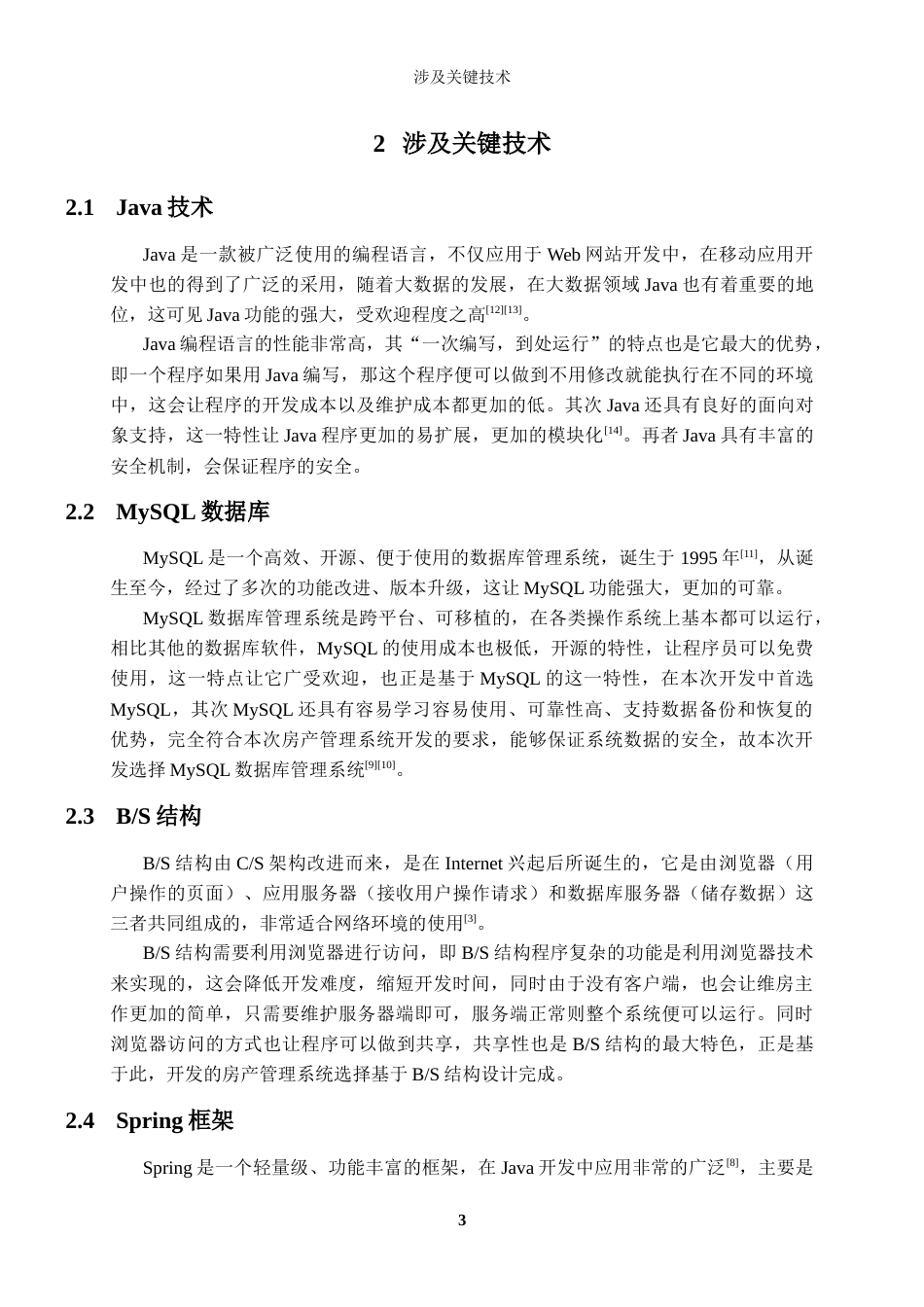 25年WP过AI计算机本科 基于Vue+SpringBoot的房产信息管理系统（定稿）.doc_第8页